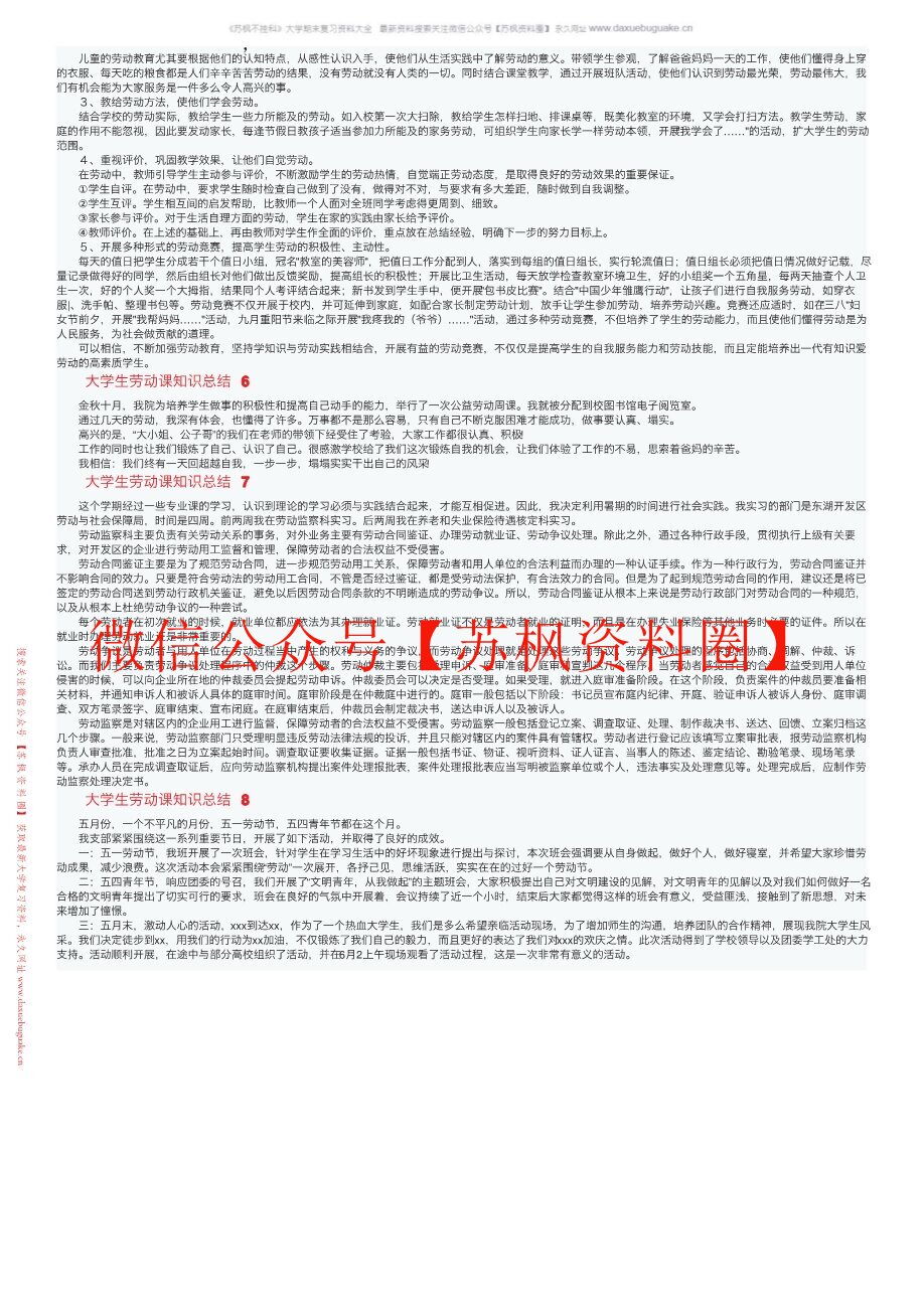 劳动教育